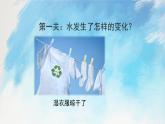 教科版3上科学 1.8 它们发生了什么变化 课件+教案+练习+任务单+素材