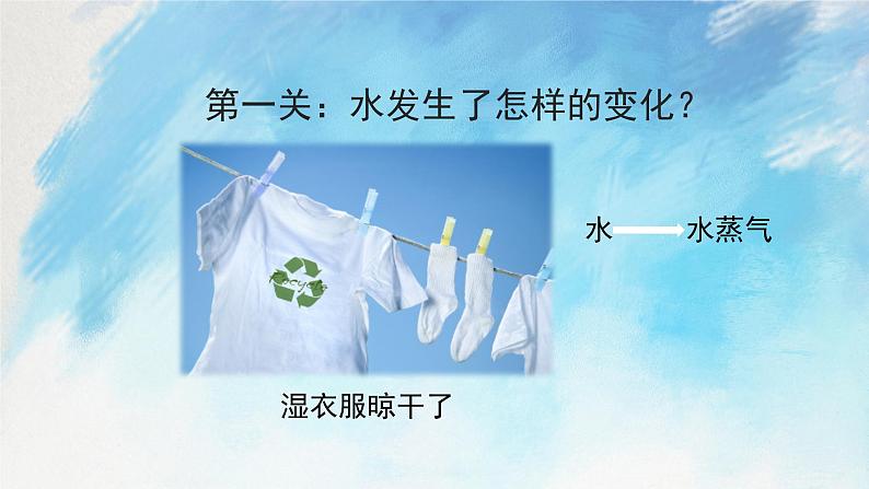 教科版3上科学 1.8 它们发生了什么变化 课件+教案+练习+任务单+素材05