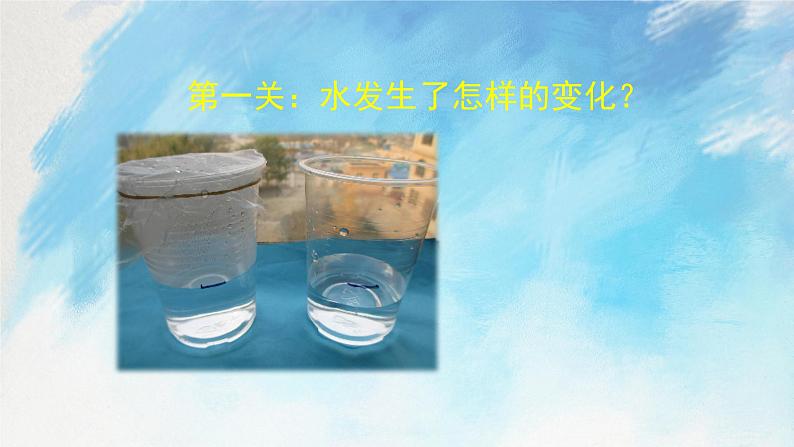 教科版3上科学 1.8 它们发生了什么变化 课件+教案+练习+任务单+素材06