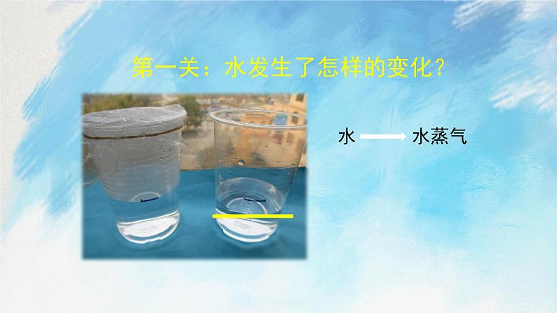 教科版3上科学 1.8 它们发生了什么变化 课件+教案+练习+任务单+素材07