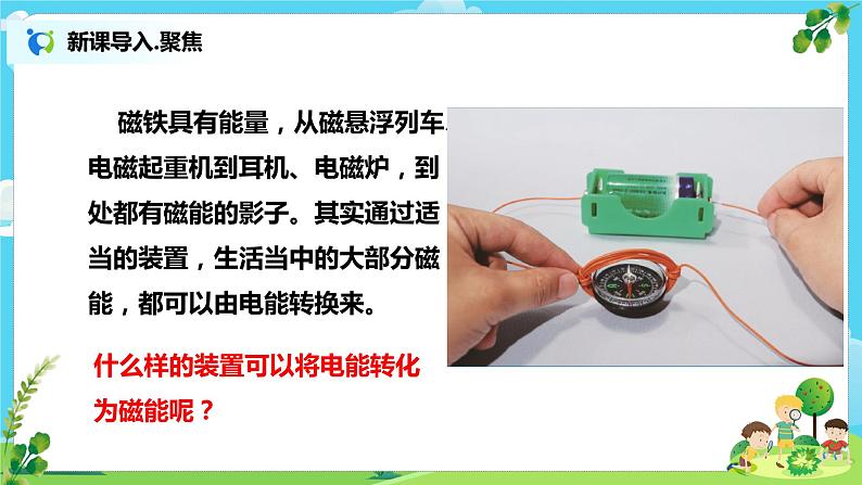 教科版（2017）6上科学4.4《电能和磁能》课件PPT＋教案03