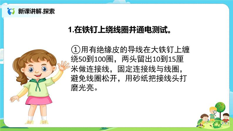 教科版（2017）6上科学4.4《电能和磁能》课件PPT＋教案04