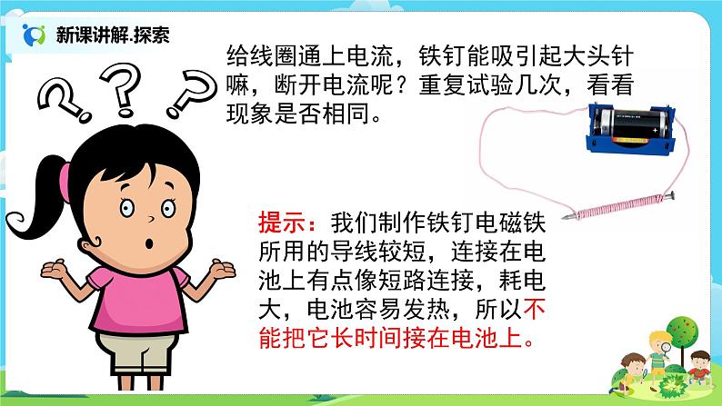 教科版（2017）6上科学4.4《电能和磁能》课件PPT＋教案05