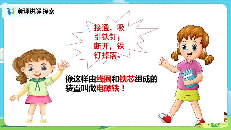 教科版（2017）6上科学4.4《电能和磁能》课件PPT＋教案06