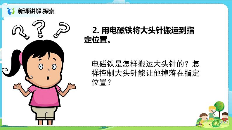 教科版（2017）6上科学4.4《电能和磁能》课件PPT＋教案07