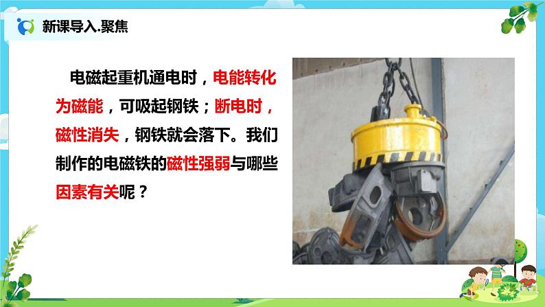 教科版（2017）6上科学4.5《电磁铁》课件PPT ＋教案03