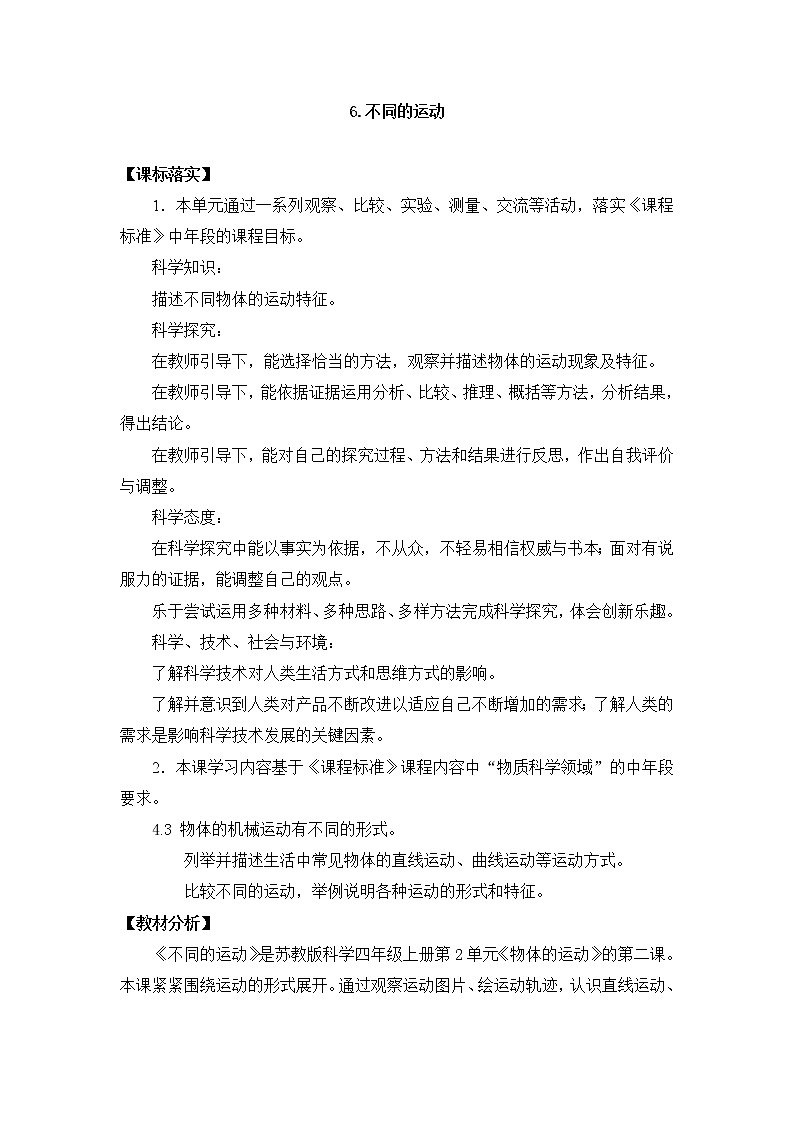 6.不同的运动01