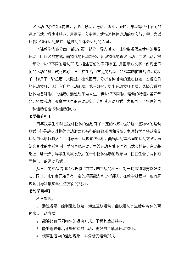 6.不同的运动02