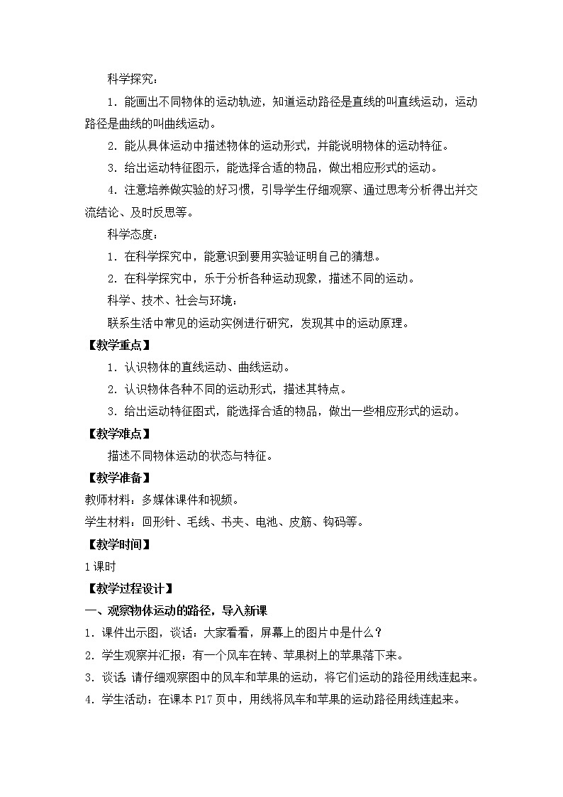 6.不同的运动03