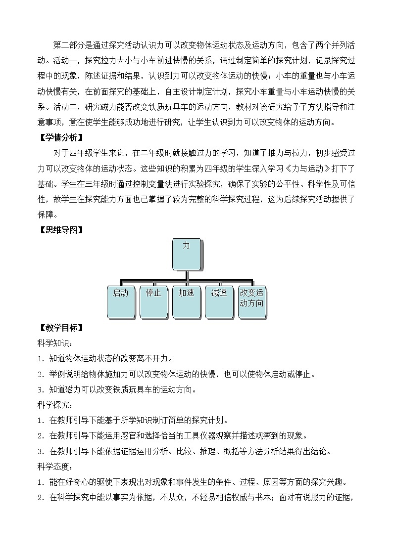 8.力与运动第2页
