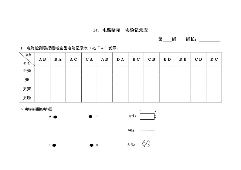 14、电路暗箱实验记录表第1页