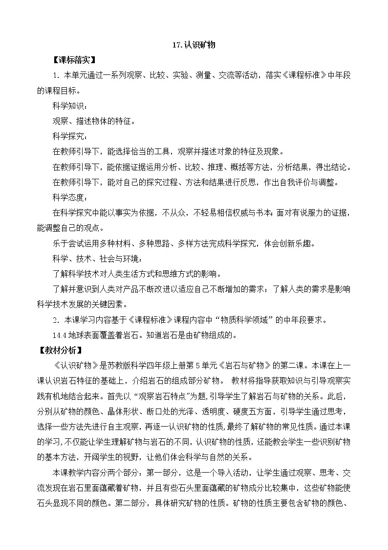 17.认识矿物第1页