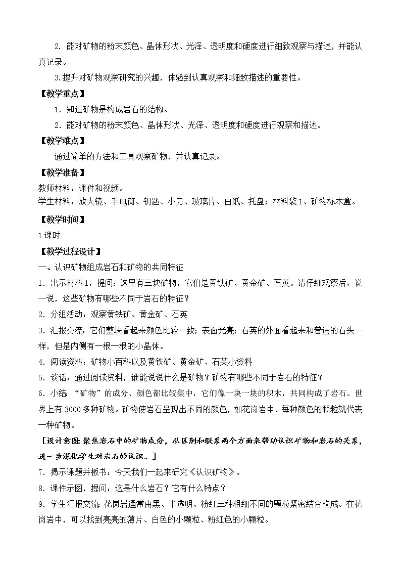 17.认识矿物第3页