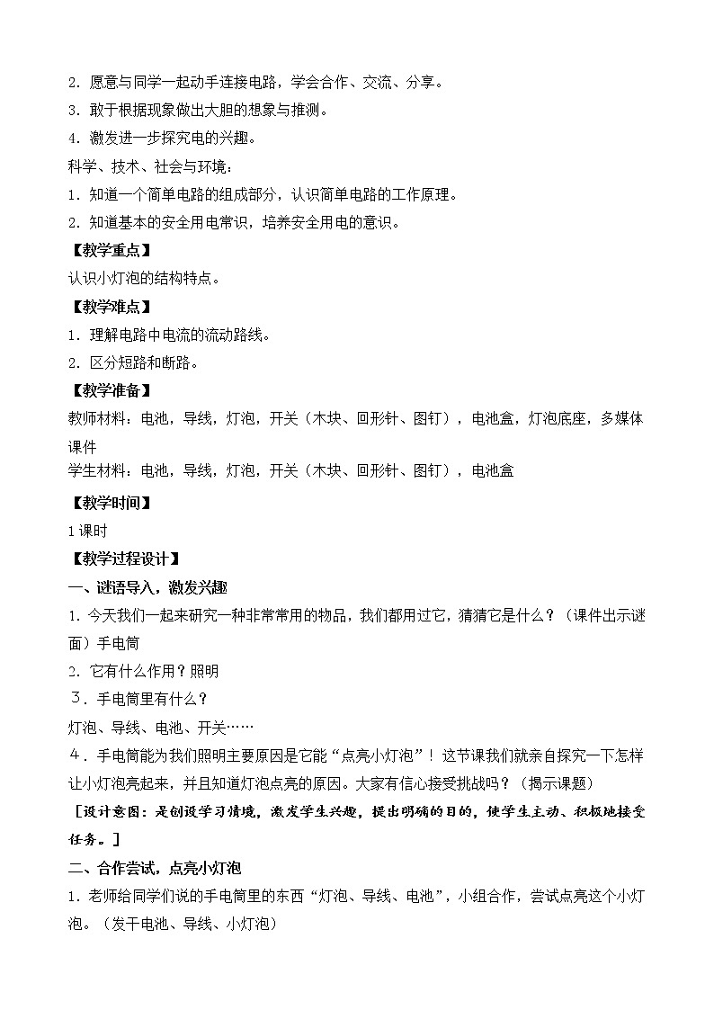 12.点亮小灯泡03