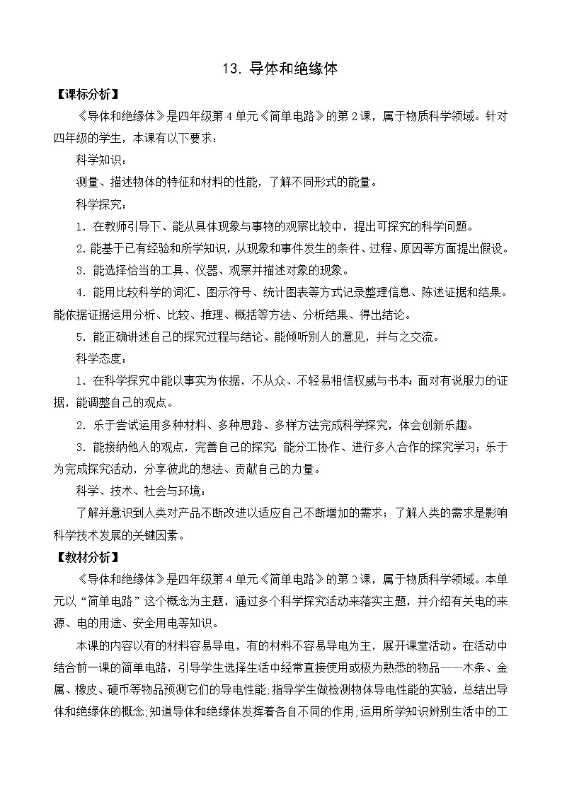 13.导体与绝缘体第1页