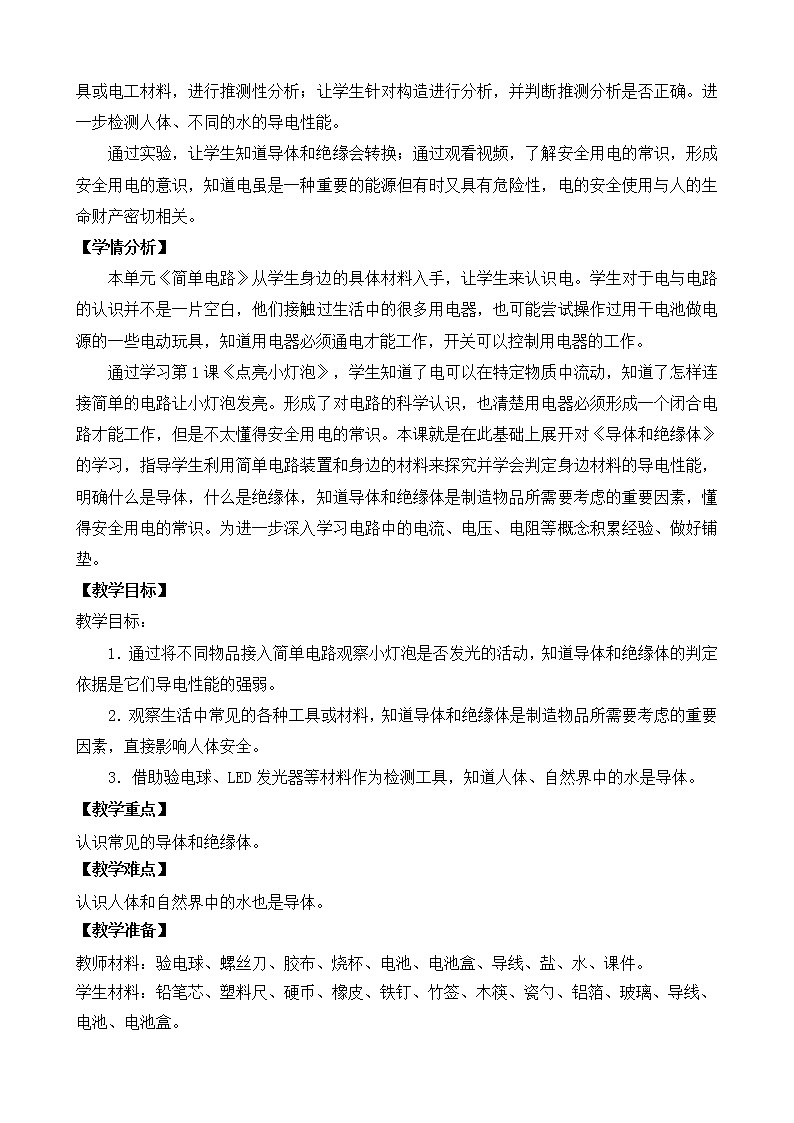 13.导体与绝缘体第2页