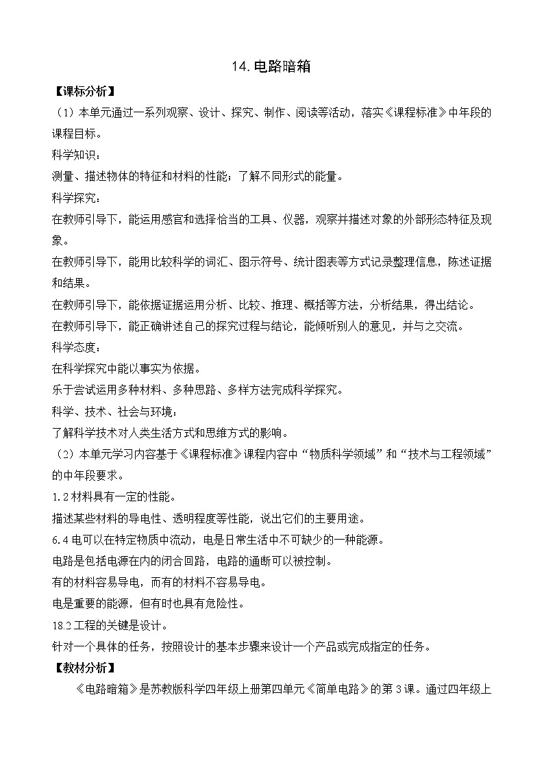 14.电路暗箱01