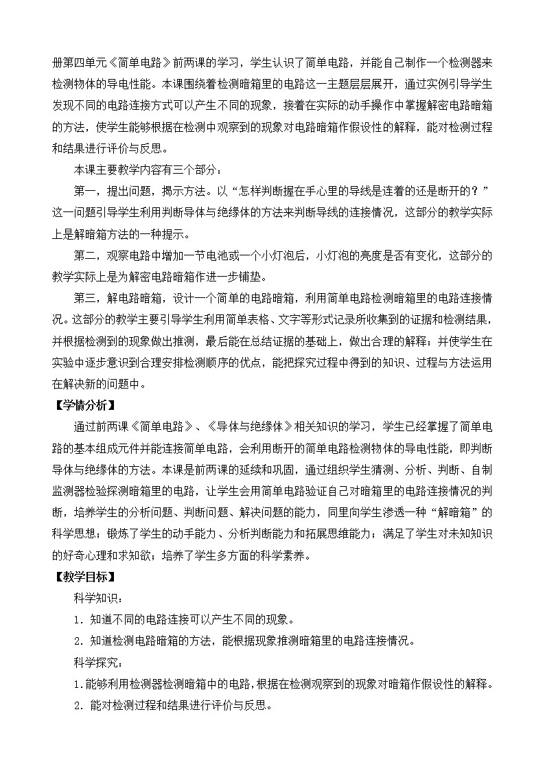 14.电路暗箱02
