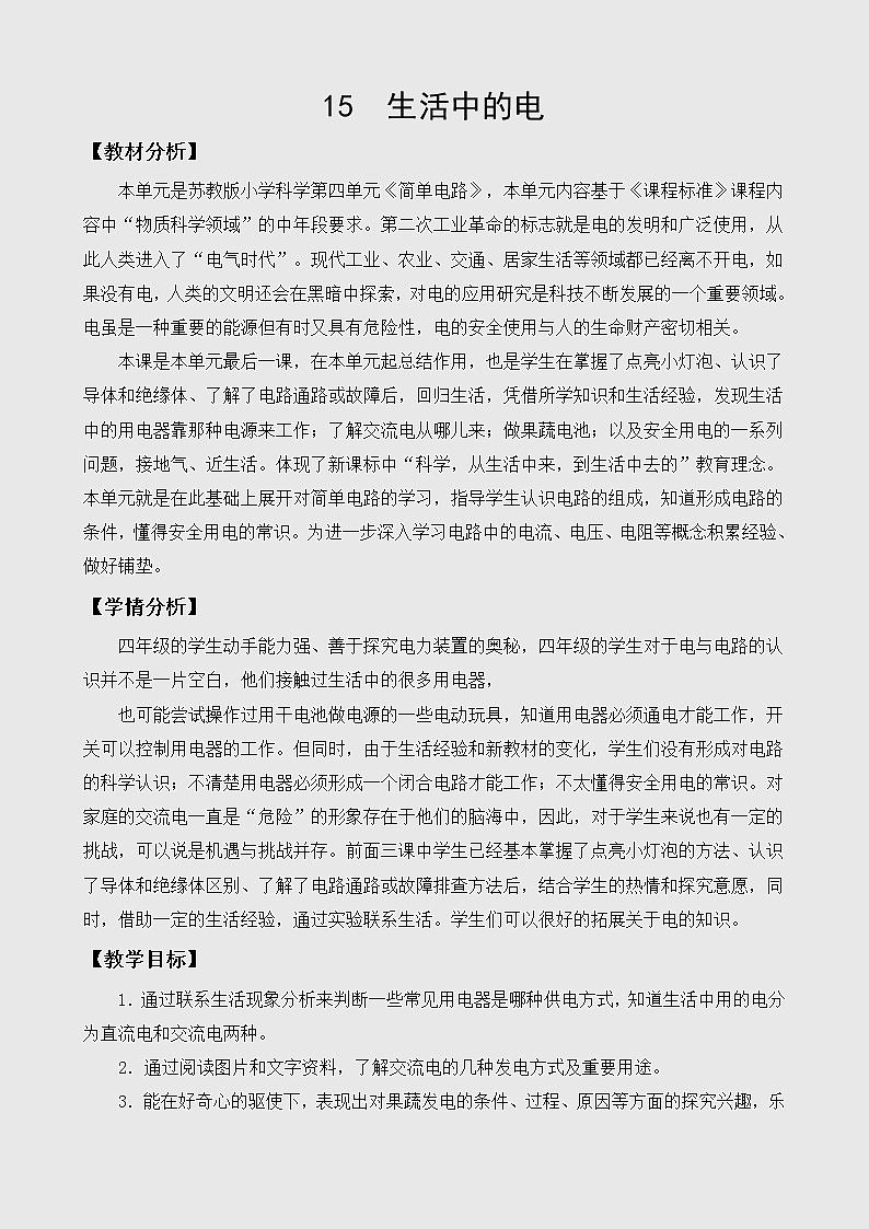 15.生活中的电01