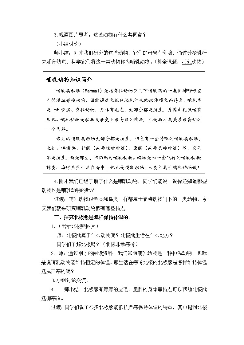 四年级上册科学教案14.4哺乳动物  苏教版第2页