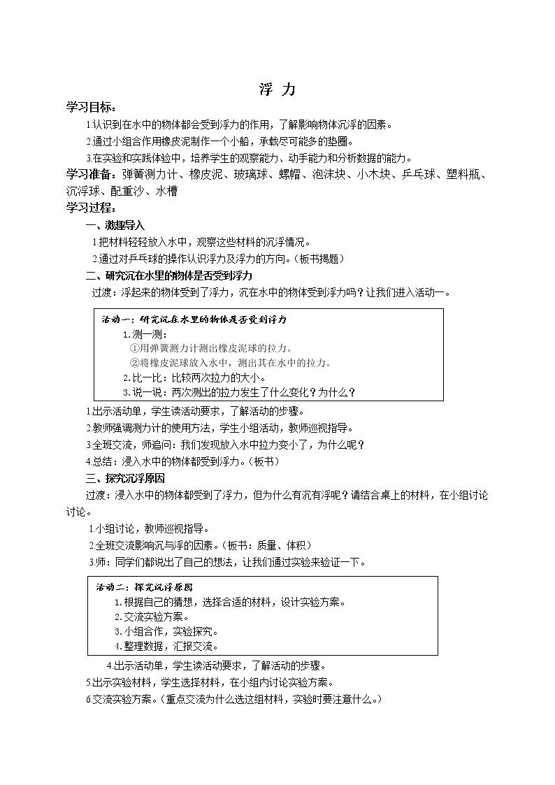 四年级上册科学教案4.11浮力  苏教版01