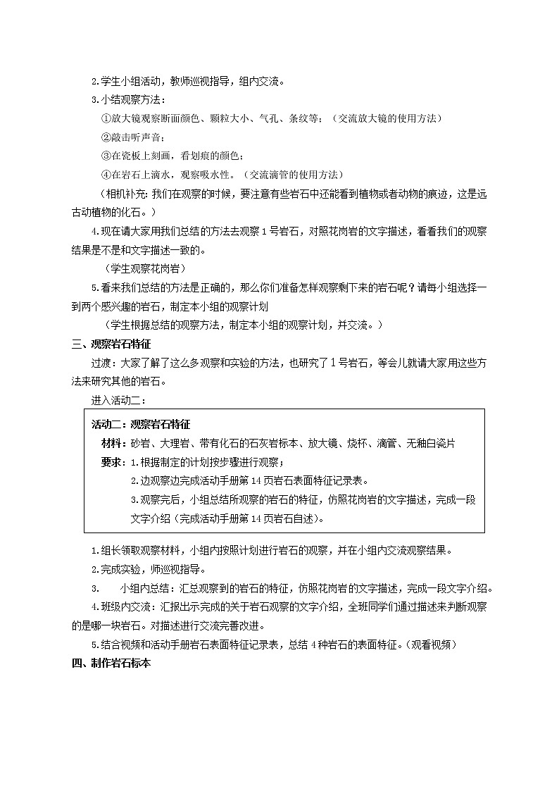 四年级上册科学教案4.15常见的岩石  苏教版02