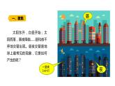 2022-2023 教科版科学 六年级上册 2-2 《昼夜交替现象》 课件