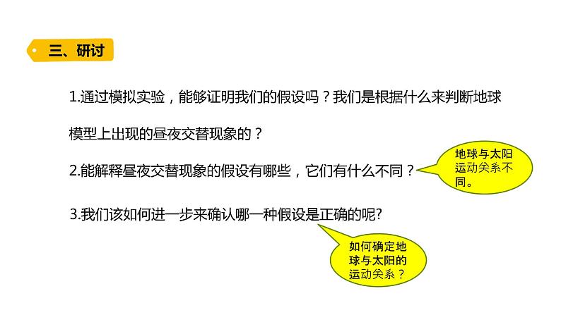 2022-2023 教科版科学 六年级上册 2-2 《昼夜交替现象》 课件第6页