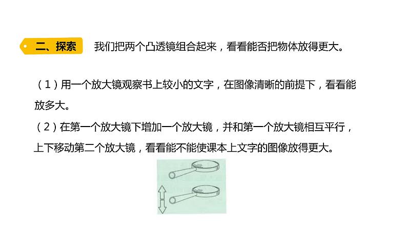 2022-2023 教科版科学 六年级上册 1-2 《怎样放得更大》 课件第3页