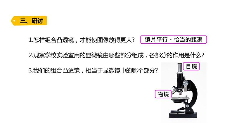 2022-2023 教科版科学 六年级上册 1-2 《怎样放得更大》 课件第7页