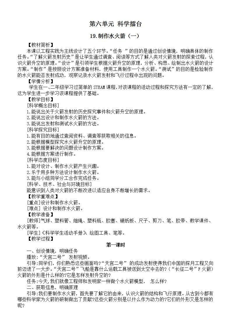 小学科学冀人版三年级上册第六单元《科学擂台》教案（共2课）（2022新版）第1页