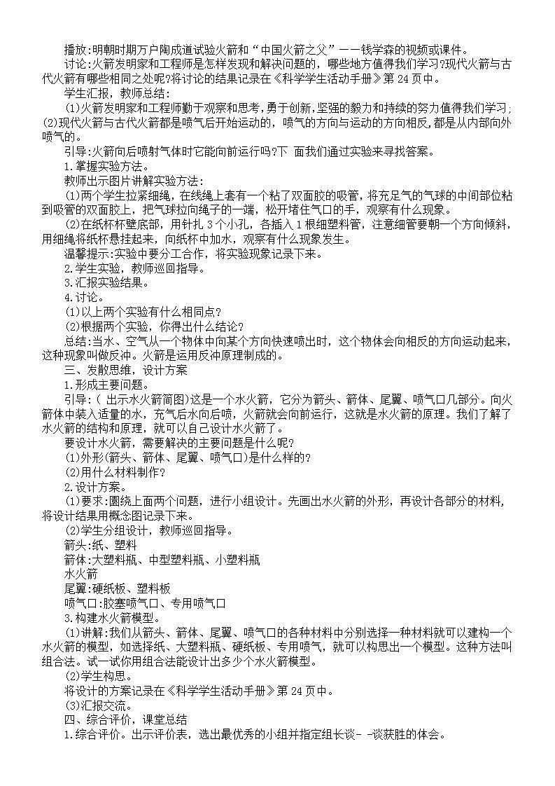 小学科学冀人版三年级上册第六单元《科学擂台》教案（共2课）（2022新版）第2页