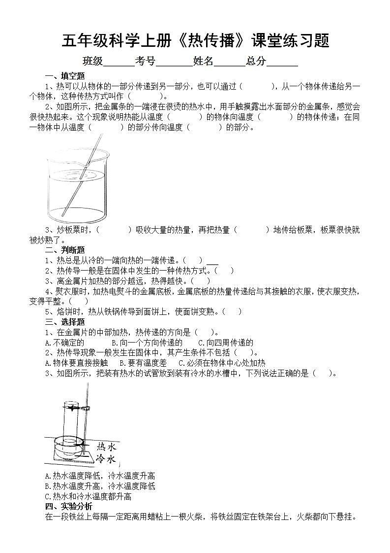 小学科学苏教版五年级上册第二单元第5课《热传播》课堂练习题（2022新版）01