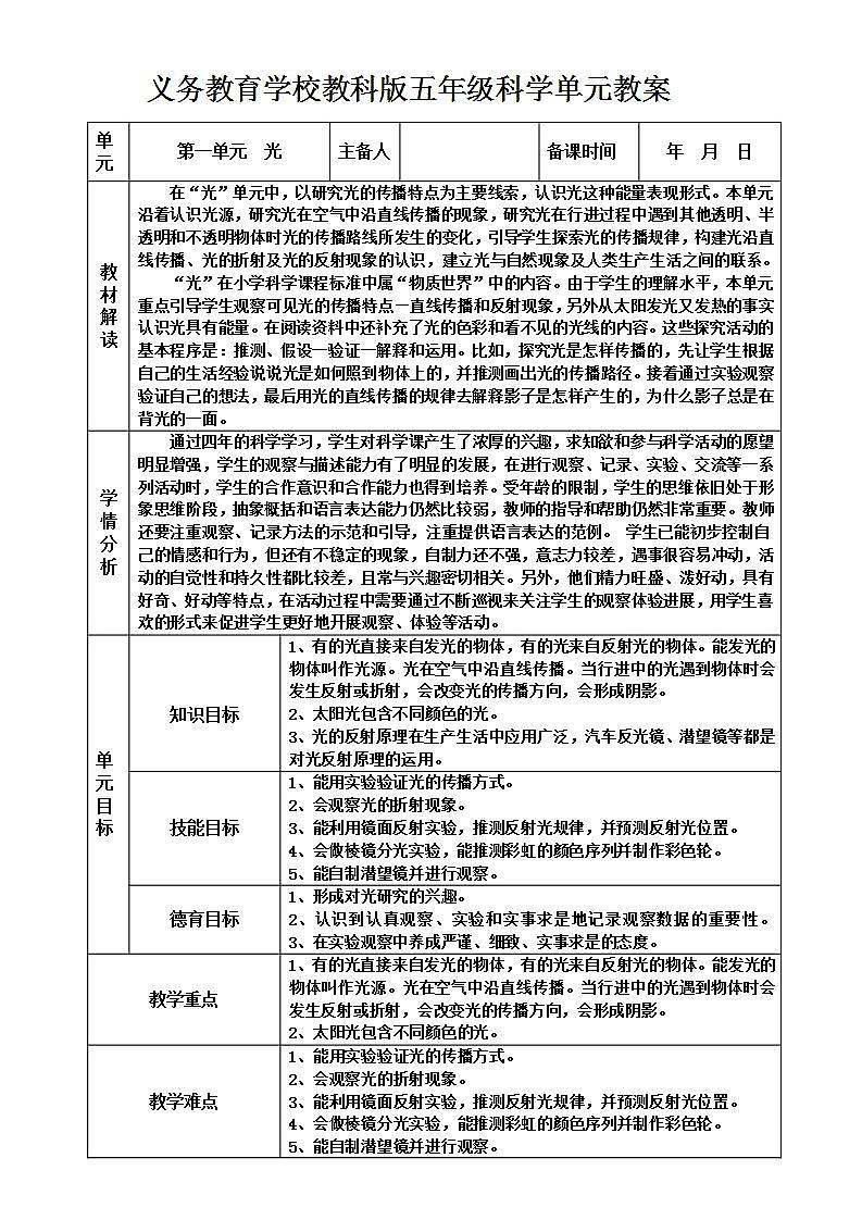 教科版五年级上册科学电子版教案01