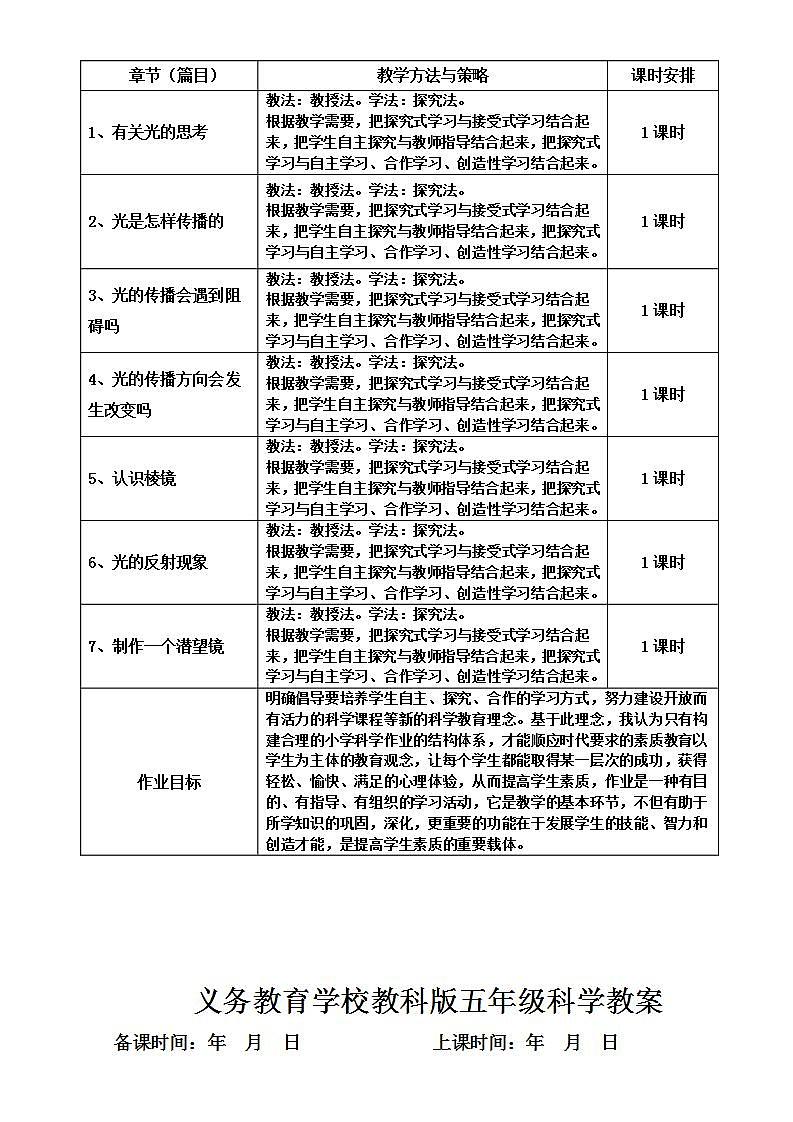 教科版五年级上册科学电子版教案02