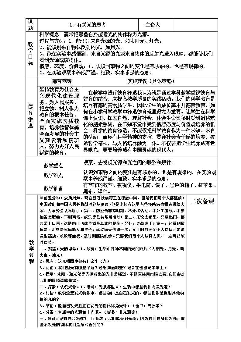 教科版五年级上册科学电子版教案03
