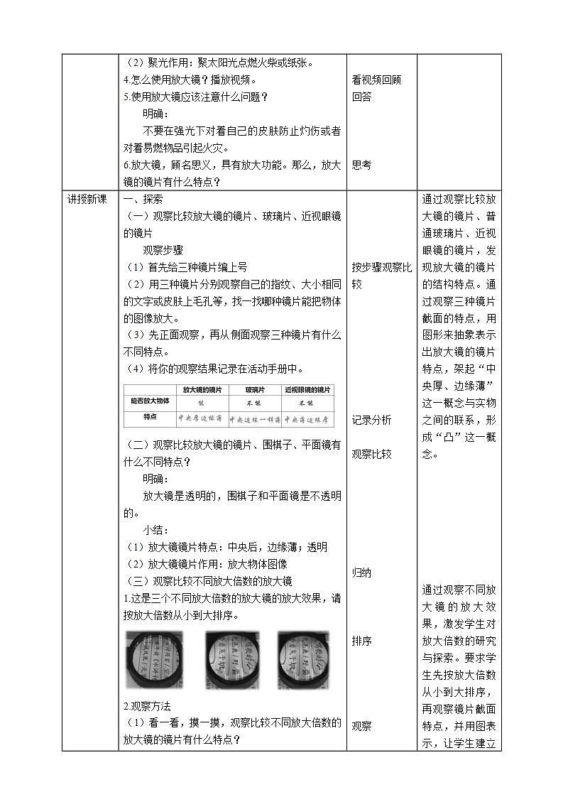 教科版六年级上册科学全册教案第2页