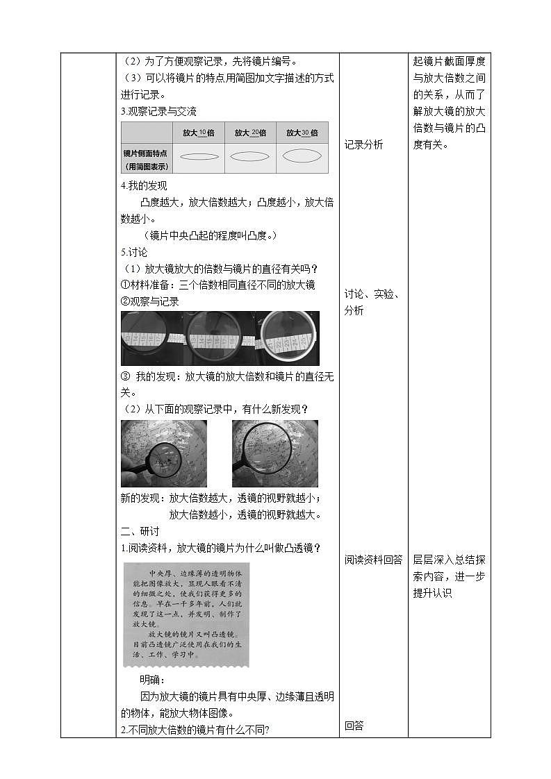 教科版六年级上册科学全册教案第3页
