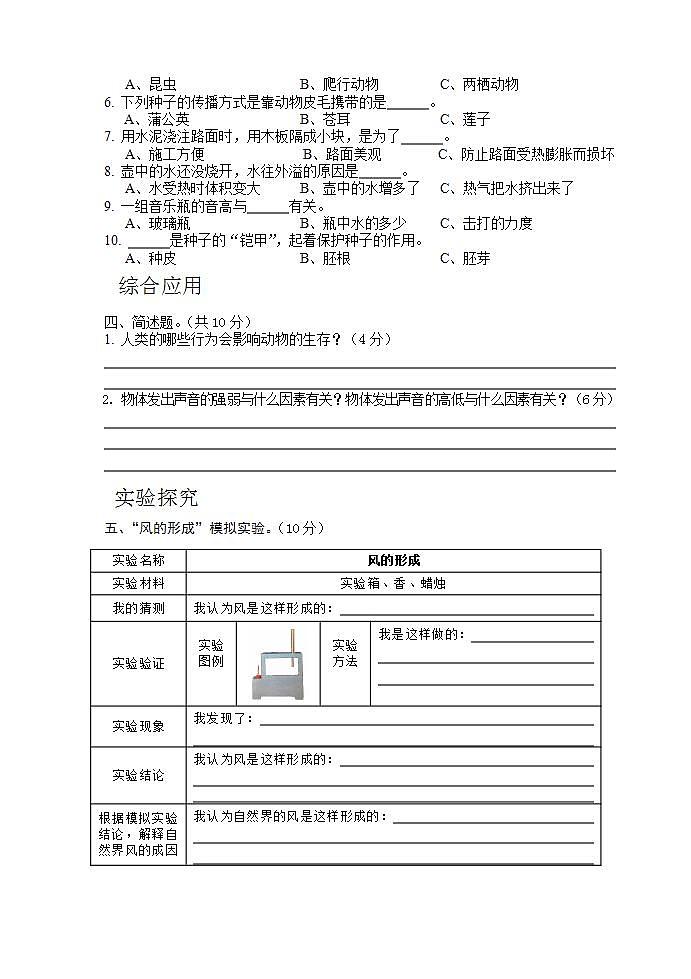 人教鄂教版四年级上册科学期末检测2第2页