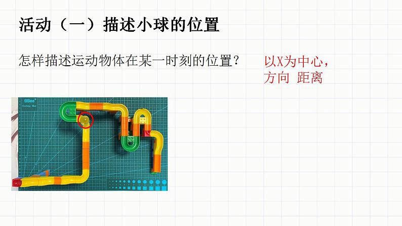 小学科学 教科版 三年级下册《测试”过山车“》教学 课件03