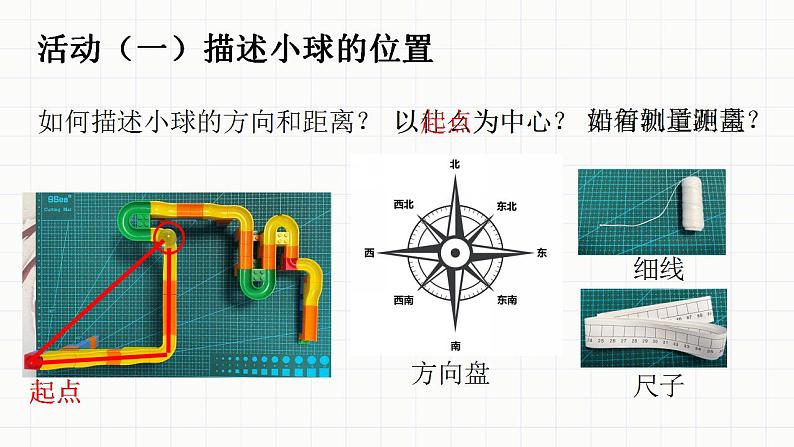 小学科学 教科版 三年级下册《测试”过山车“》教学 课件04