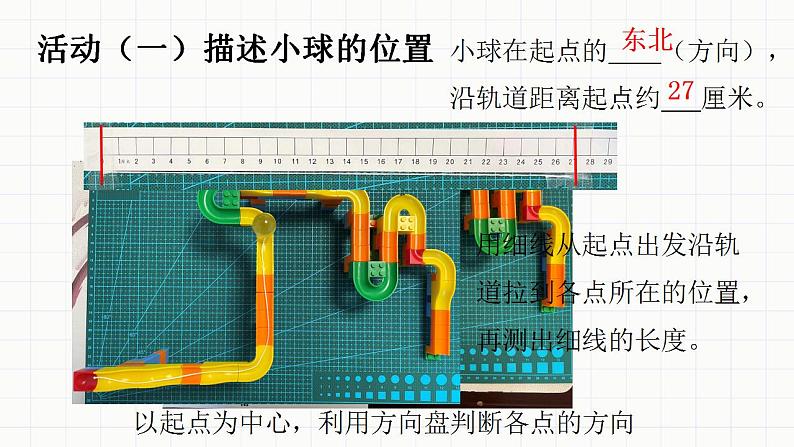 小学科学 教科版 三年级下册《测试”过山车“》教学 课件05