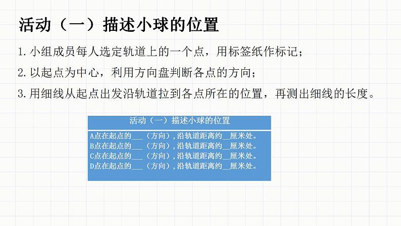 小学科学 教科版 三年级下册《测试”过山车“》教学 课件06