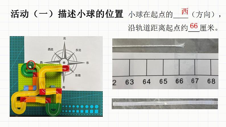 小学科学 教科版 三年级下册《测试”过山车“》教学 课件07