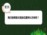 【核心素养】二年级上册科学第三节太阳的位置和方向课件＋教案