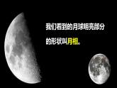 【核心素养】二年级上册科学第四节观察月相课件＋教案