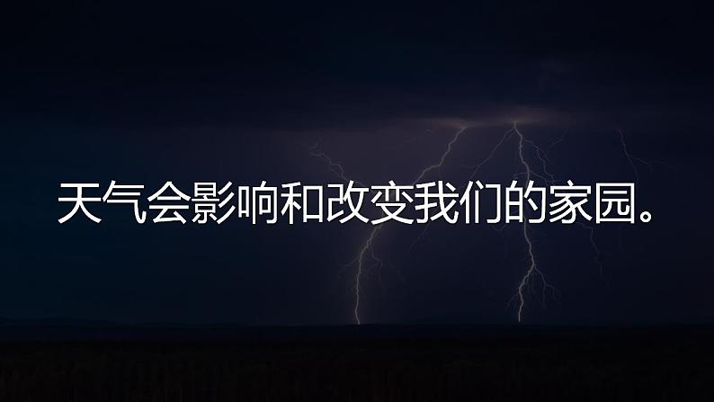 【核心素养】二年级上册科学第五节各种各样的天气课件＋教案02