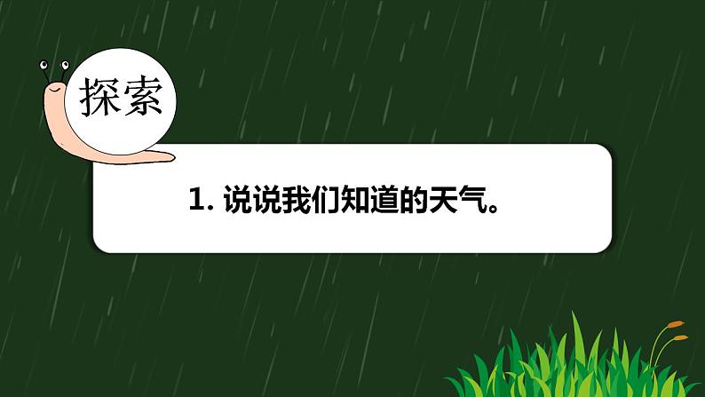 【核心素养】二年级上册科学第五节各种各样的天气课件＋教案04