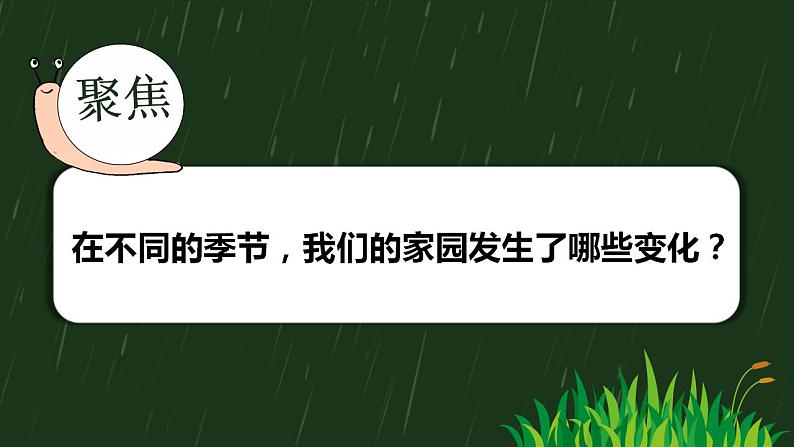 【核心素养】二年级上册科学第六节不同的季节课件＋教案04