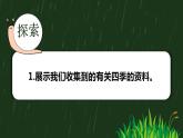 【核心素養(yǎng)】二年級上冊科學第六節(jié)不同的季節(jié)課件＋教案